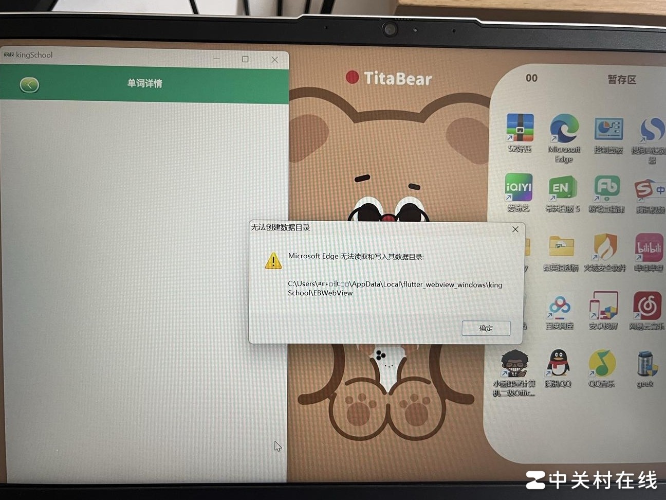数据目录读写失败怎么办
