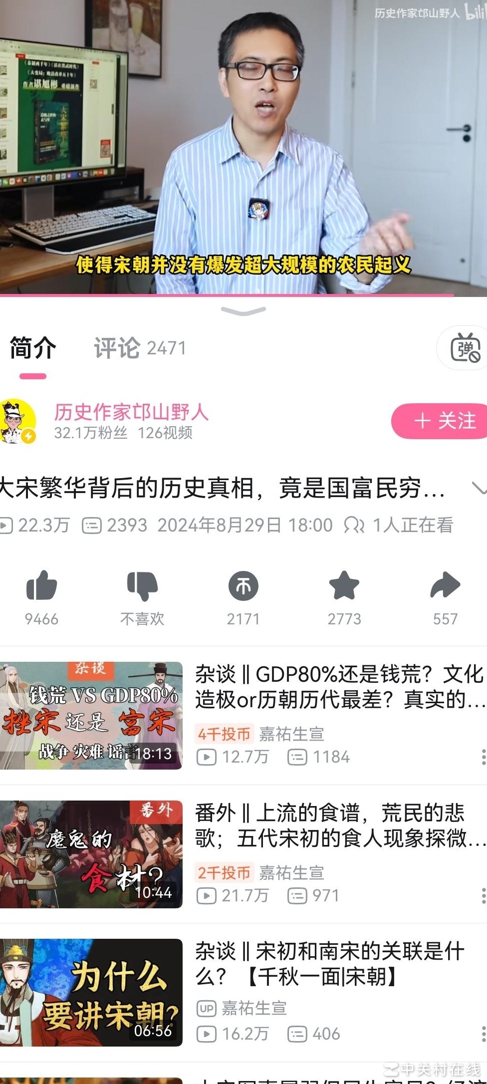 邙山野人宋朝暴论引热议