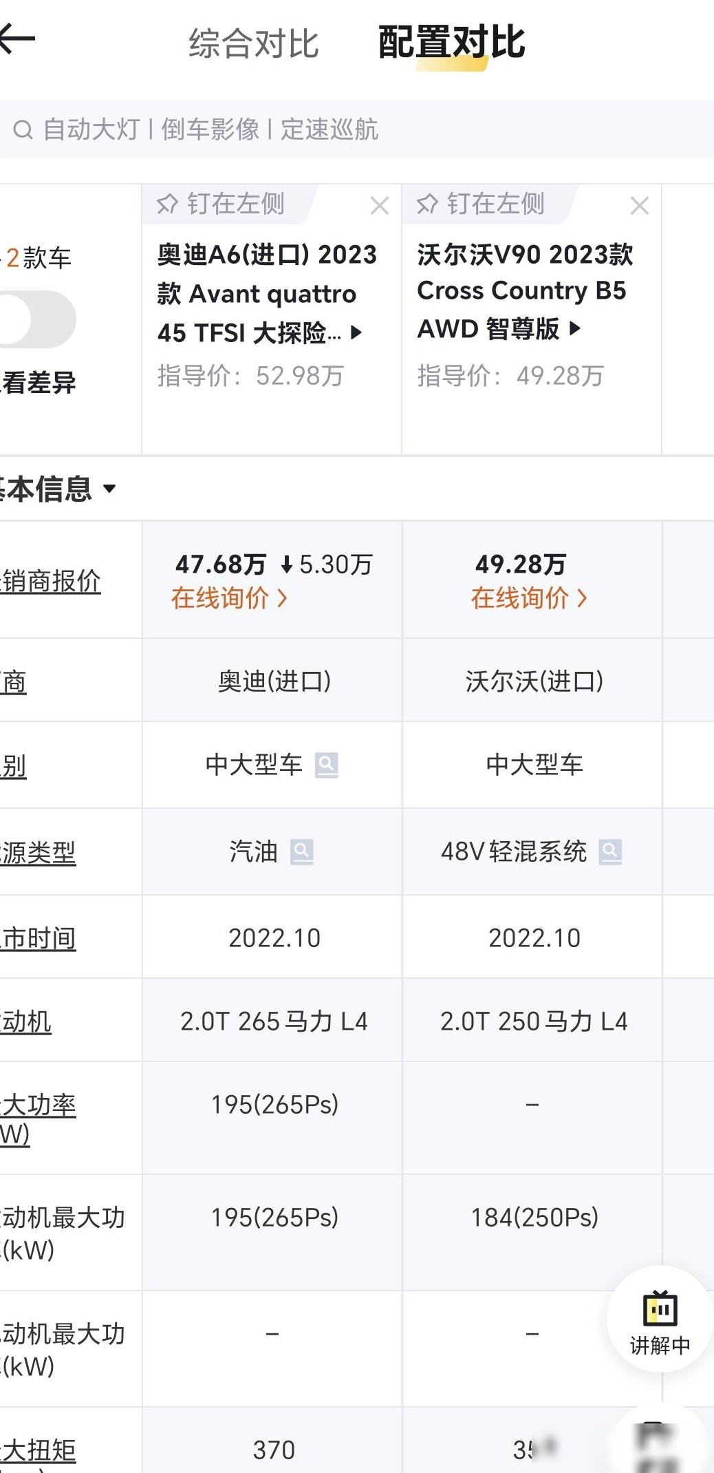 两车对比，如何选择？