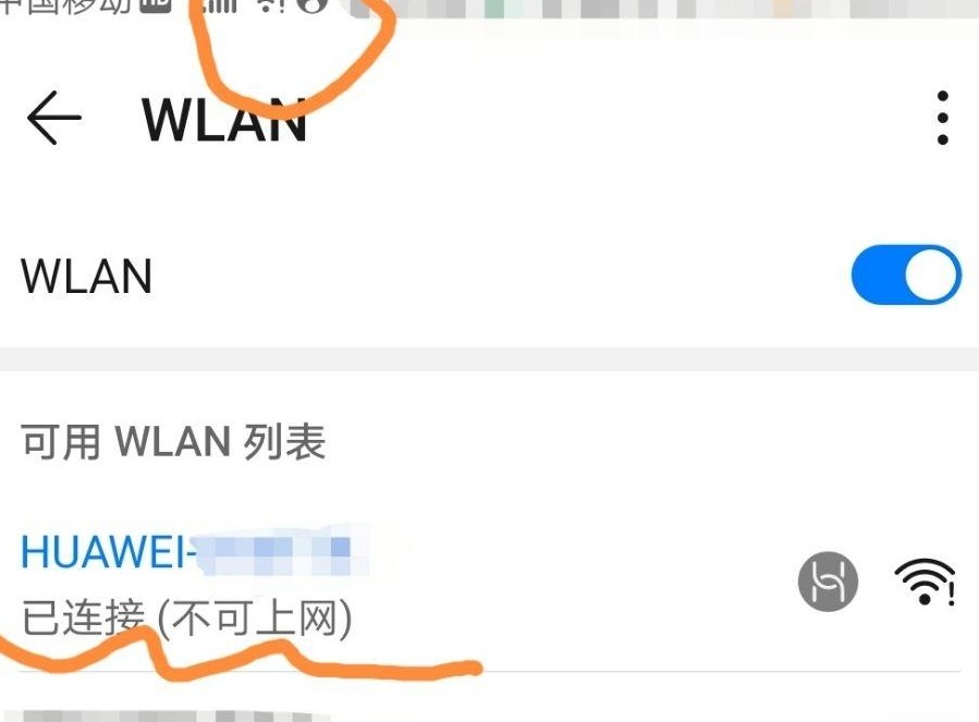 无线网突然不可用？