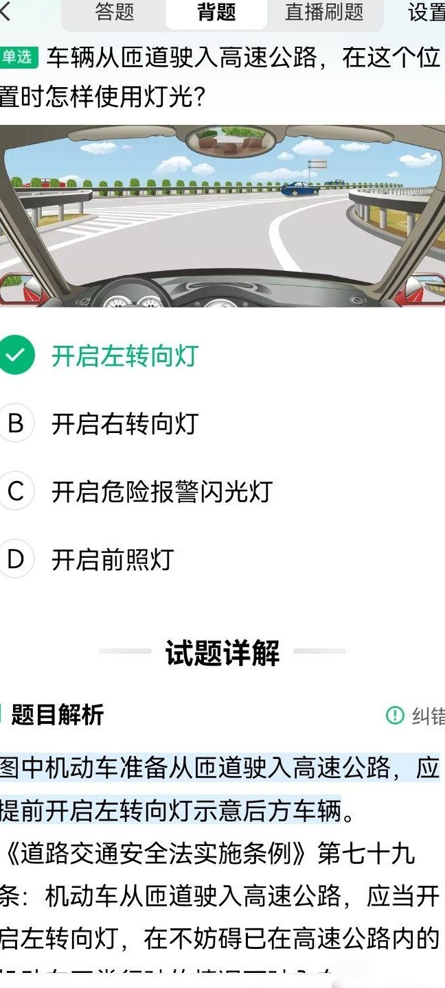 上高速匝道该打什么转向灯
