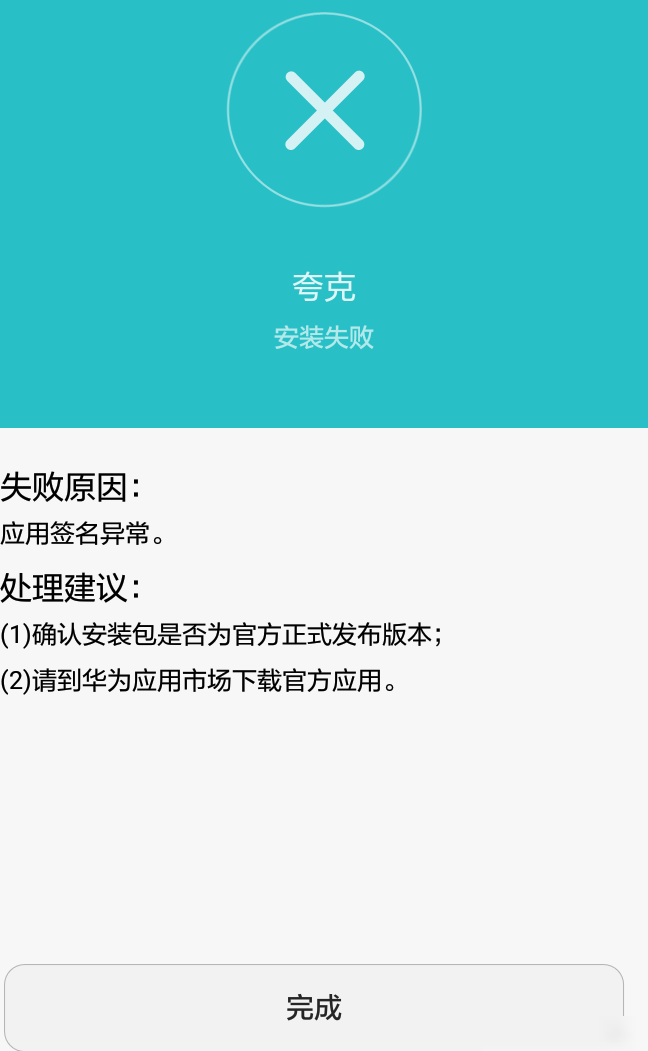 华为应用签名异常解决方法