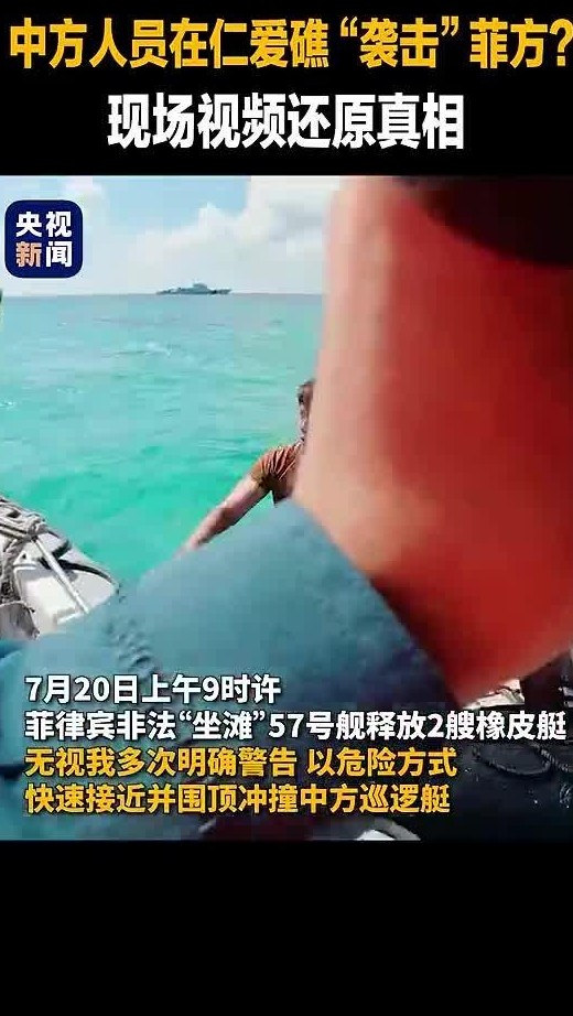 中国海警公布菲舰非法坐滩挑衅画面