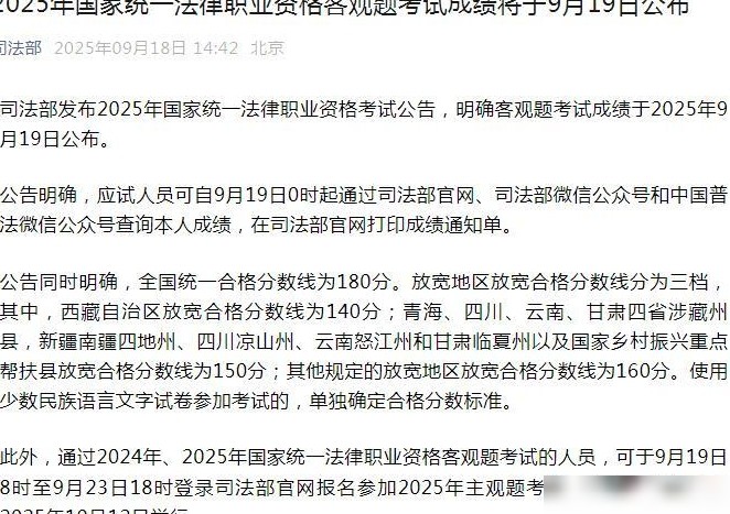 2025法考成绩今日公布
