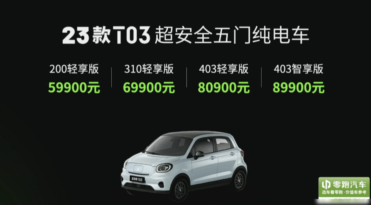 2023款零跑T03怎么样？