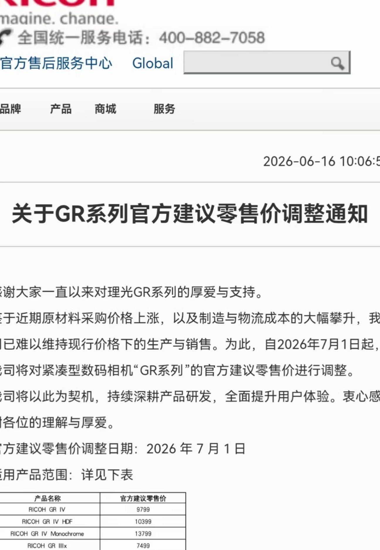 理光GR系列2026年7月起涨价