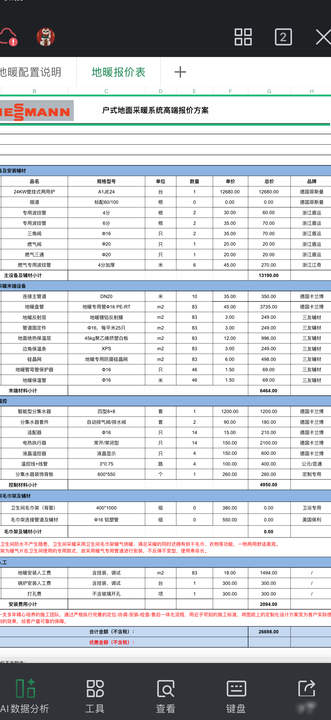 地暖价格与配置评测