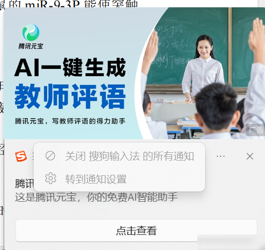 搜狗输入法广告为何无法关闭