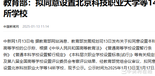 教育部拟增14所公立大学