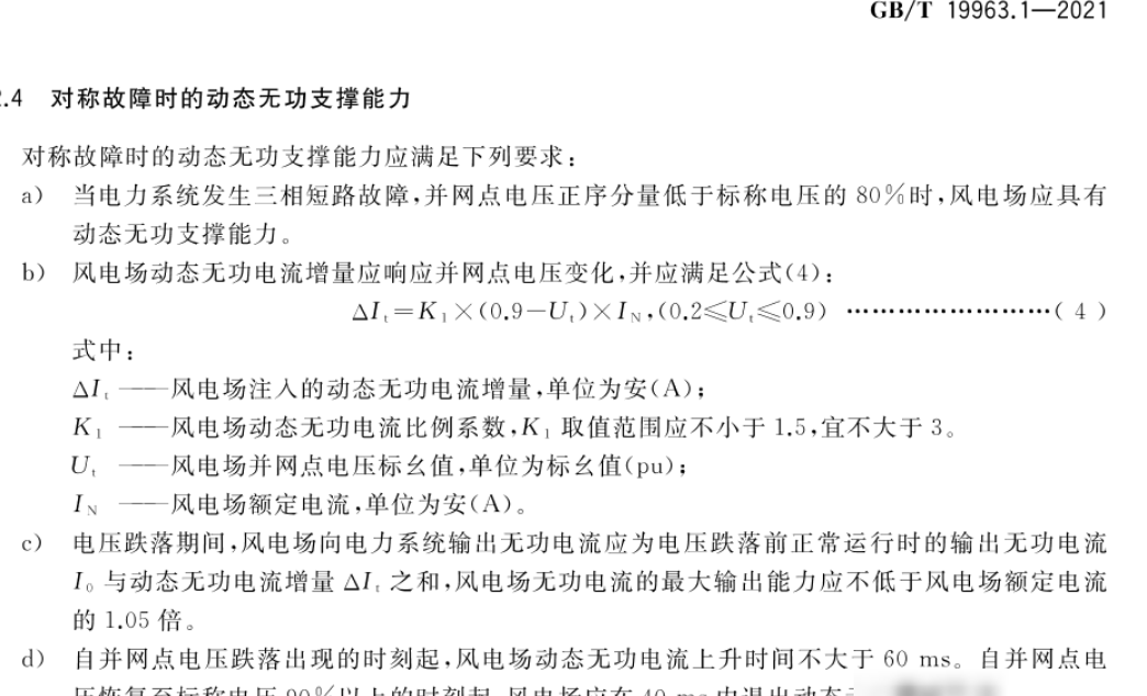 新能源无功支撑电压恢复