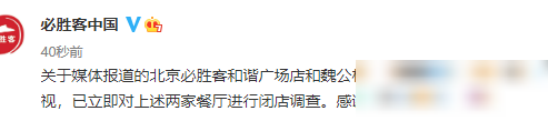 必胜客后厨乱象再曝光