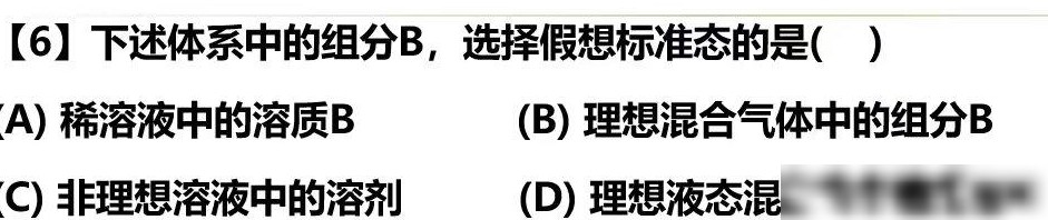 假想标准态是什么？