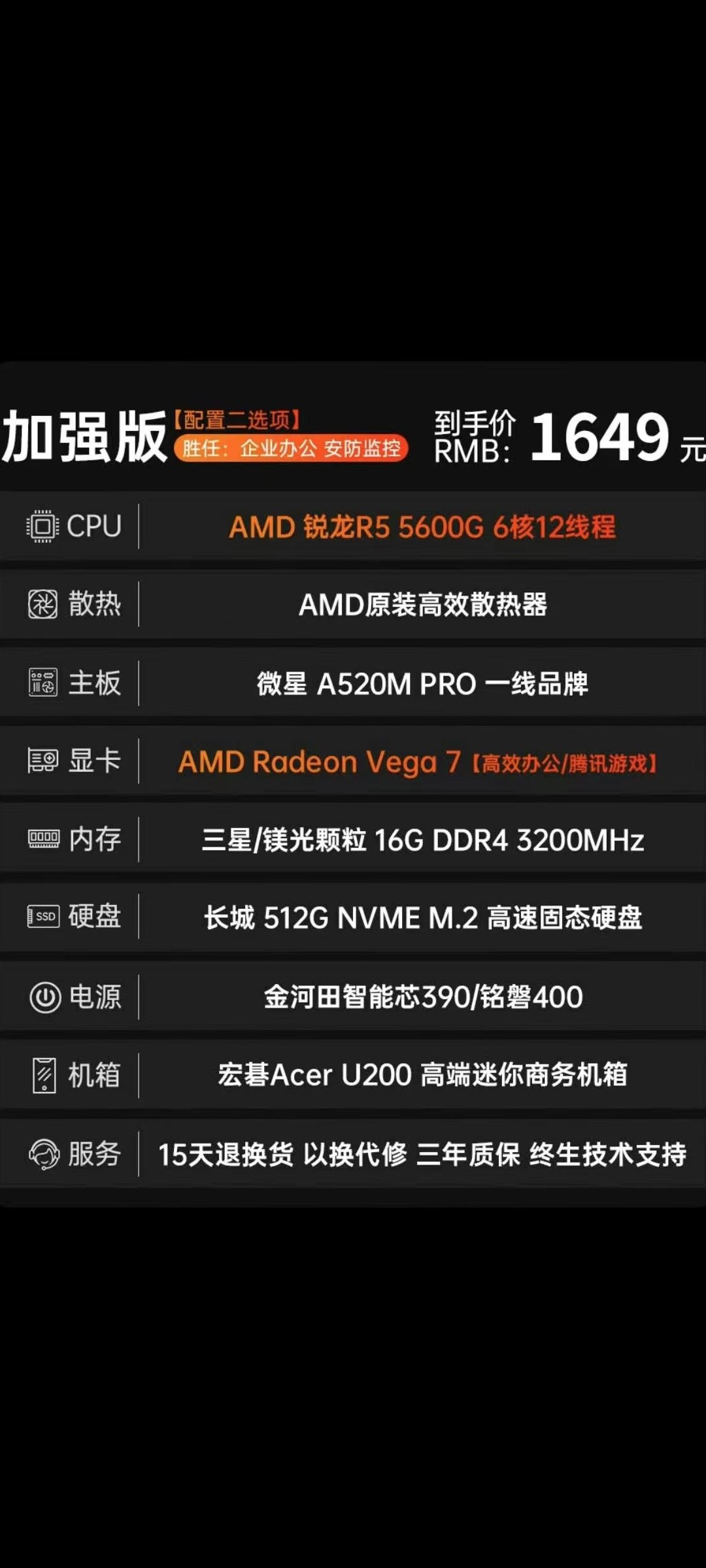 1700元办公电脑配置分析