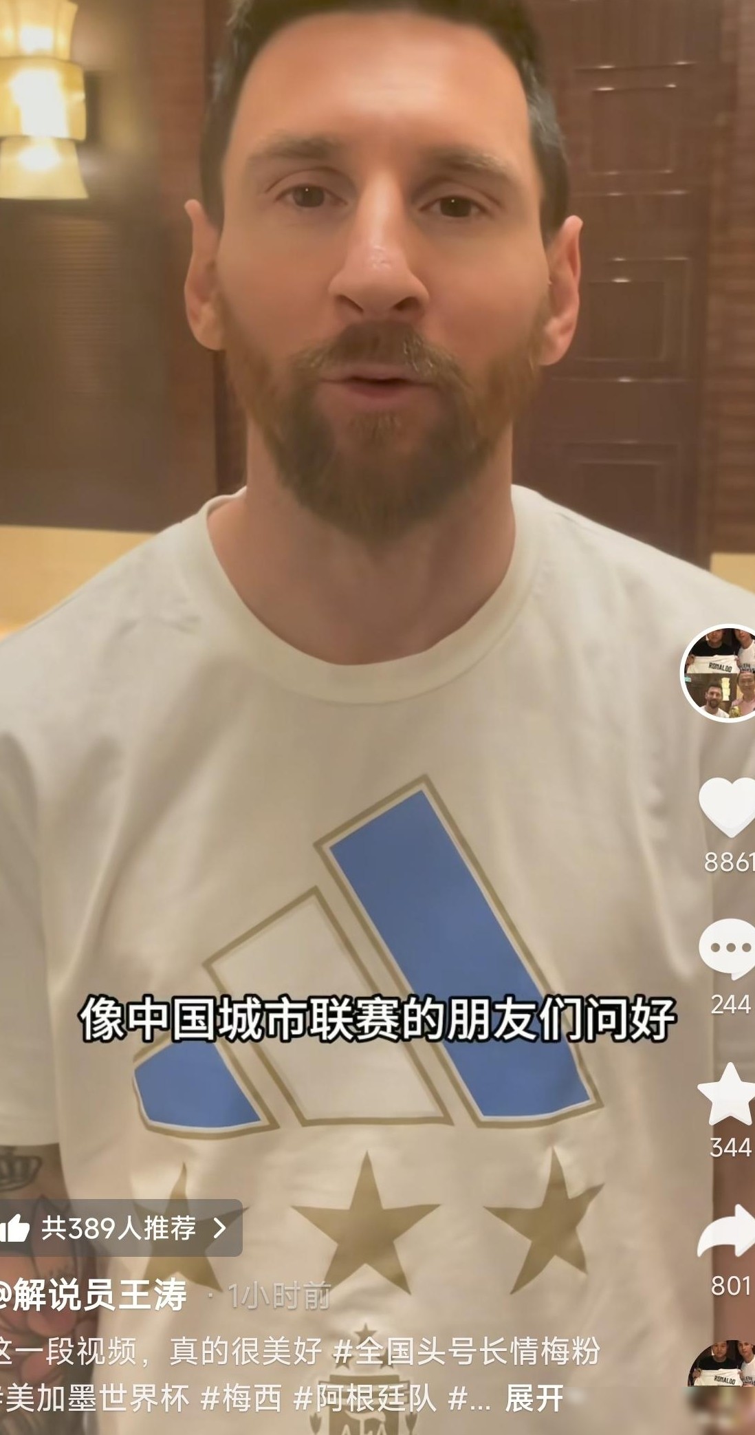 梅西祝福中国城市联赛