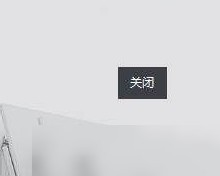 桌面弹出无法关闭窗口