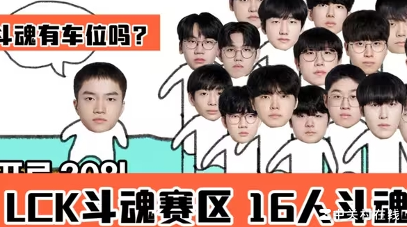 GENG不敌KT，斗魂成焦点