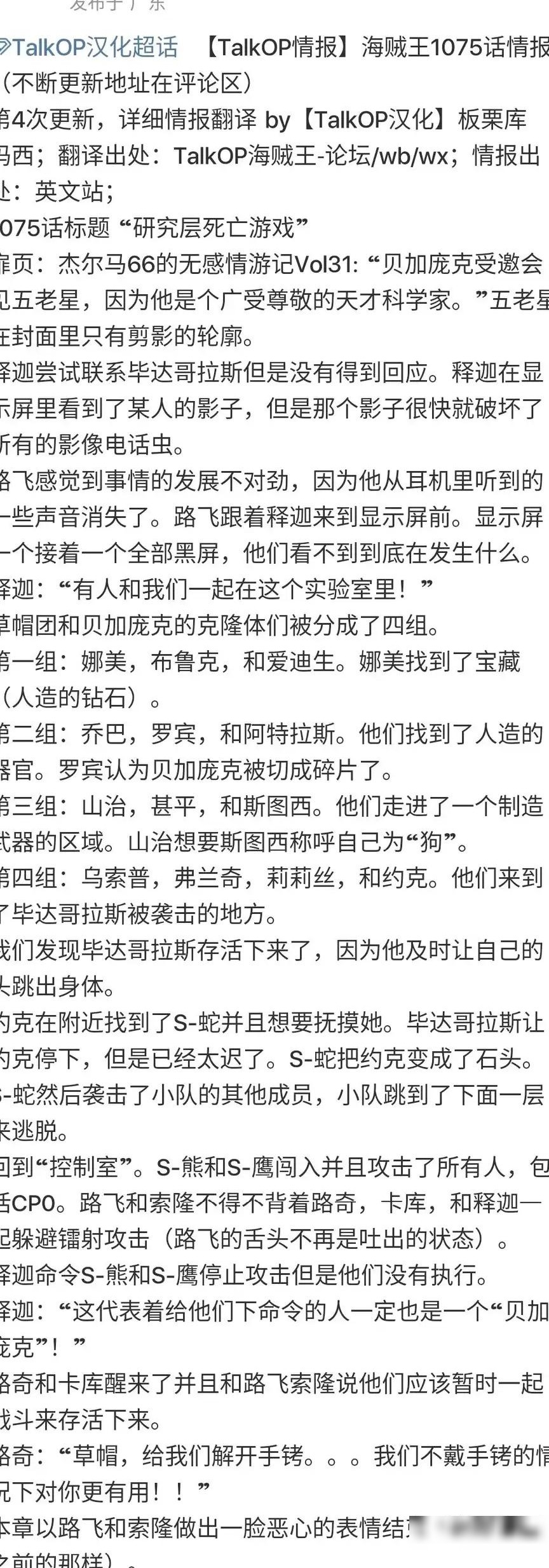 海贼王1075话精彩点评