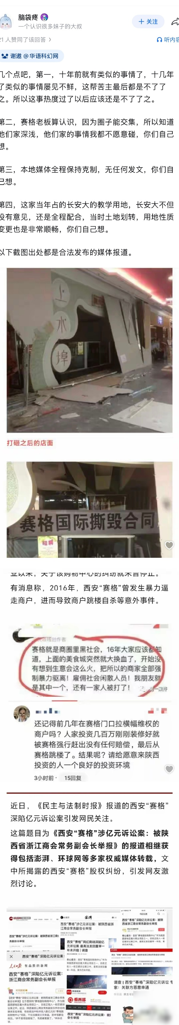 西安赛格违建及侵权事件