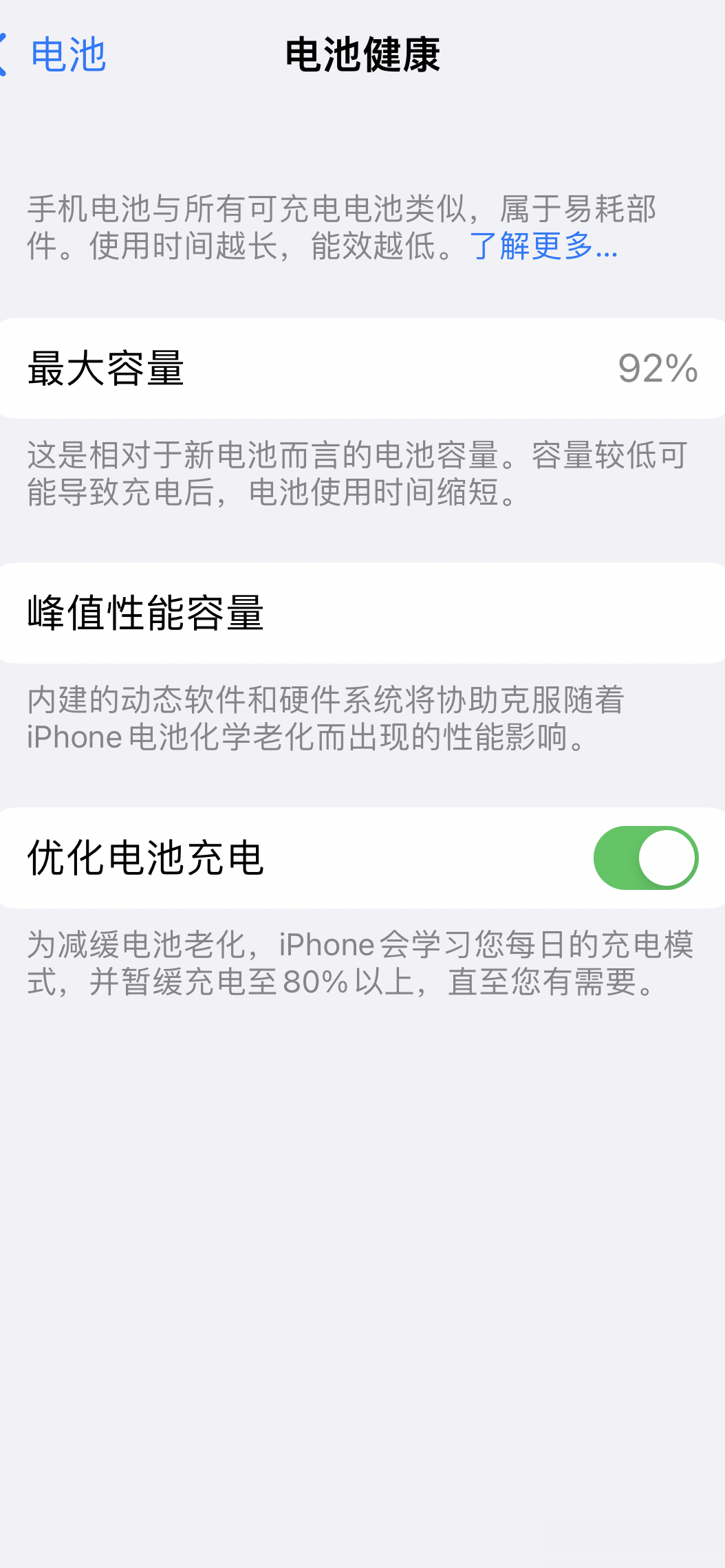 iPhone 12电池健康92%正常吗