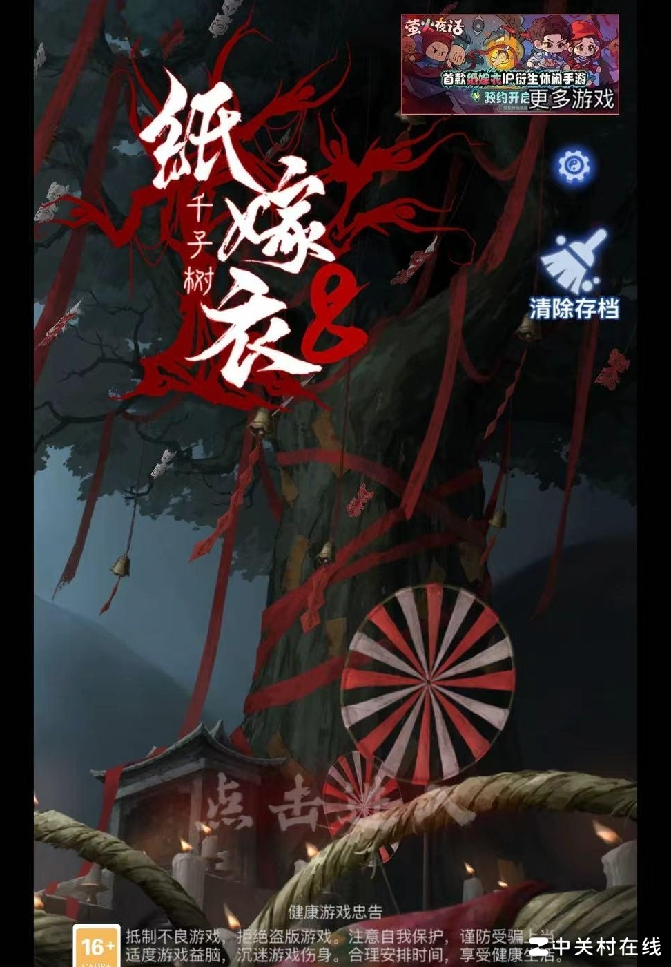 纸嫁衣8评价如何？