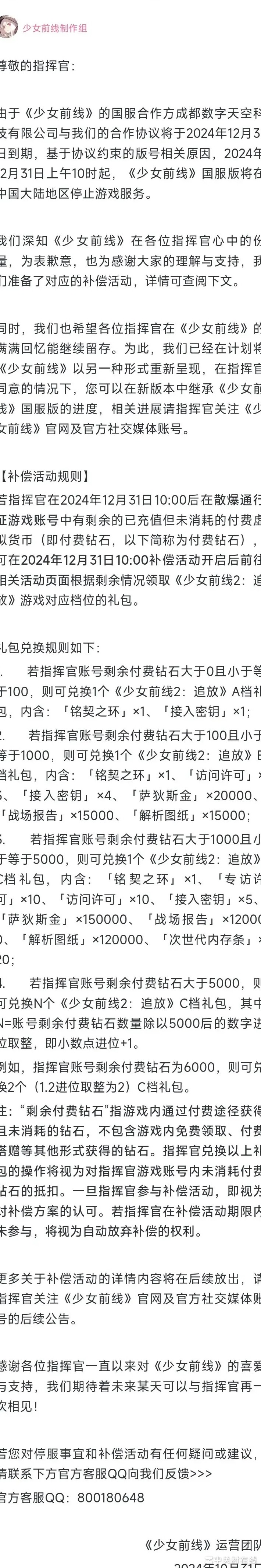 少女前线关服引热议