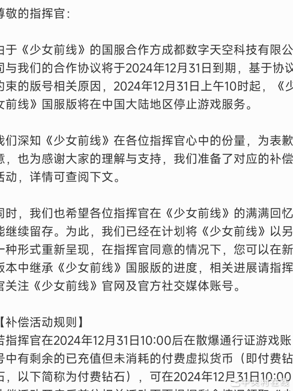 少女前线国服停服引热议