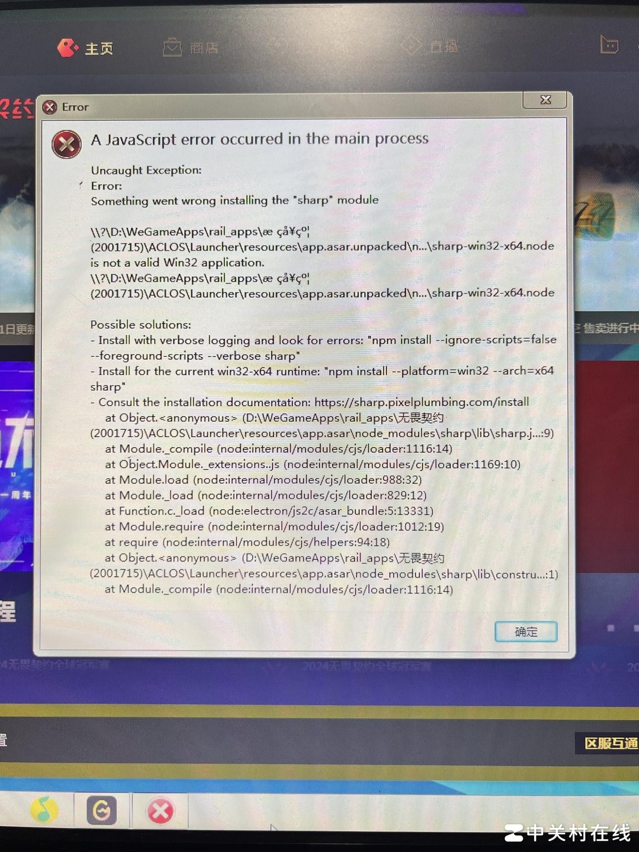无畏契约启动弹窗解决