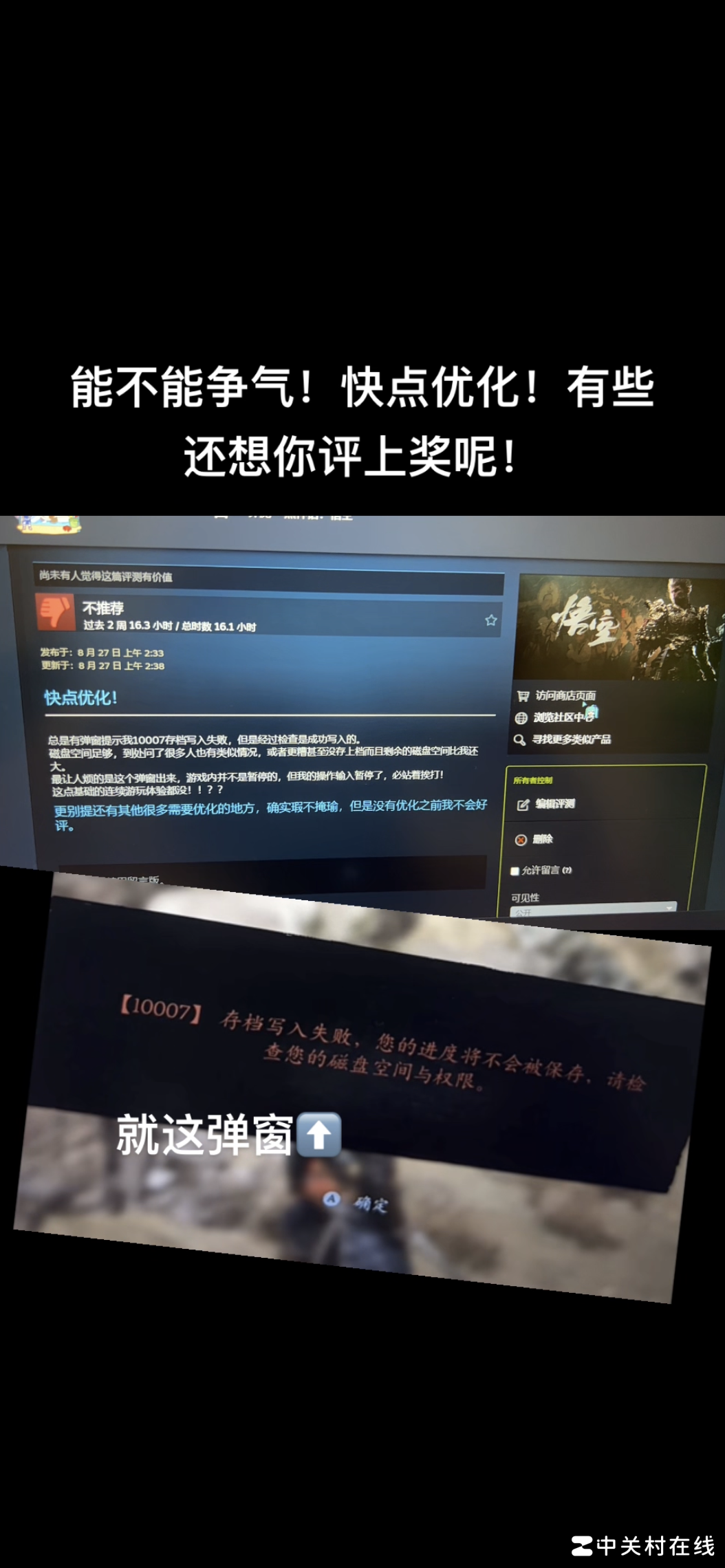 黑神话悟空存档失败解决