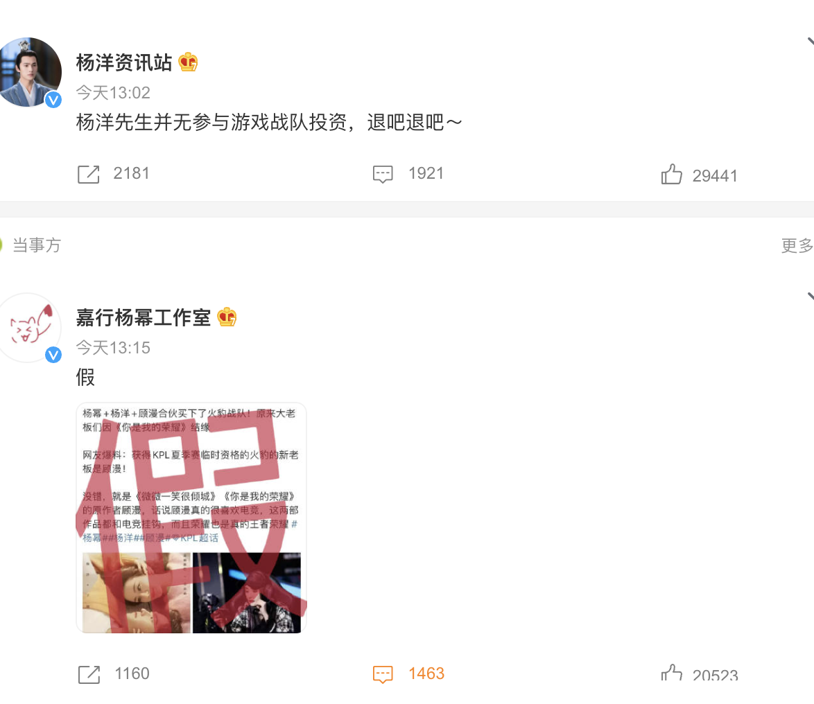 杨洋杨幂辟谣买下KPL火豹