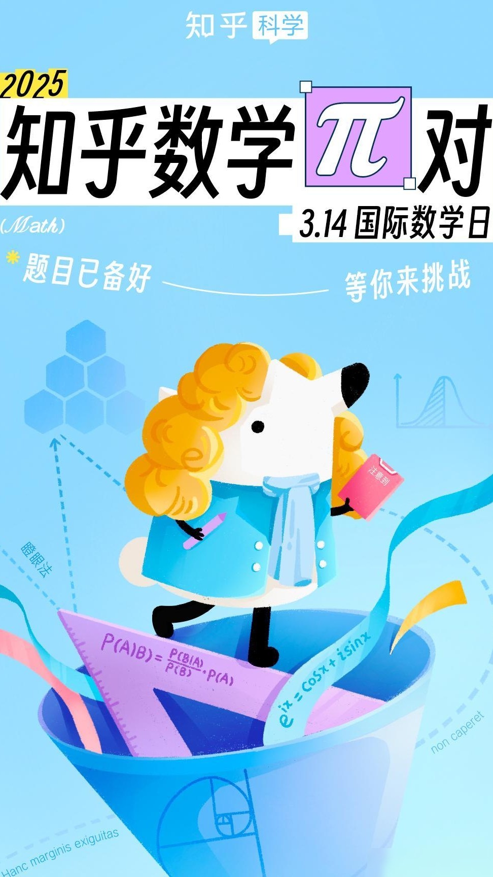 最美数学公式TOP5