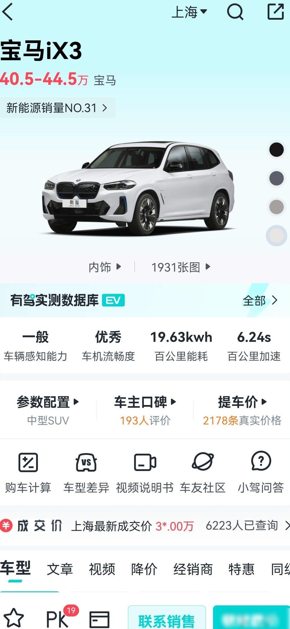 宝马iX3与奔驰EQB怎么选