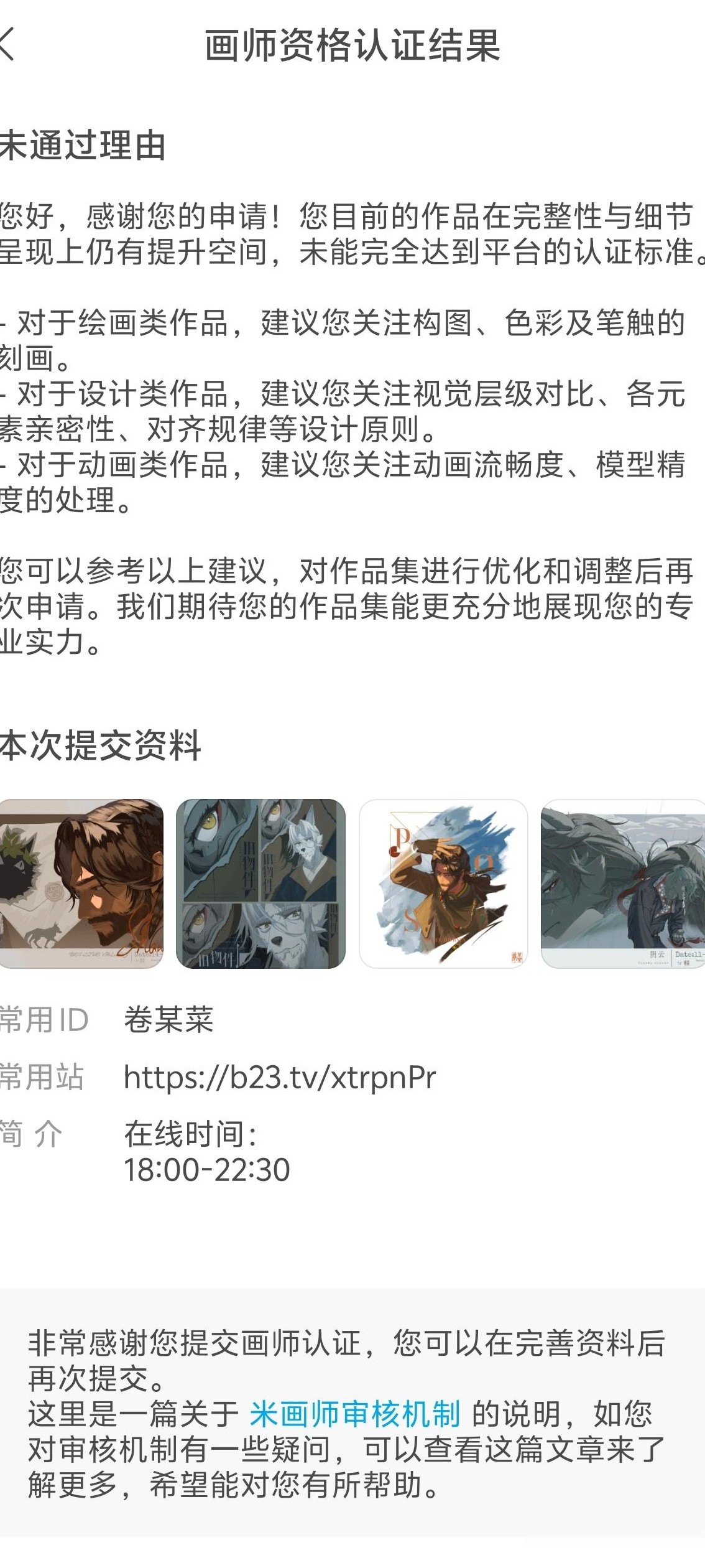 米画师过审技巧指南