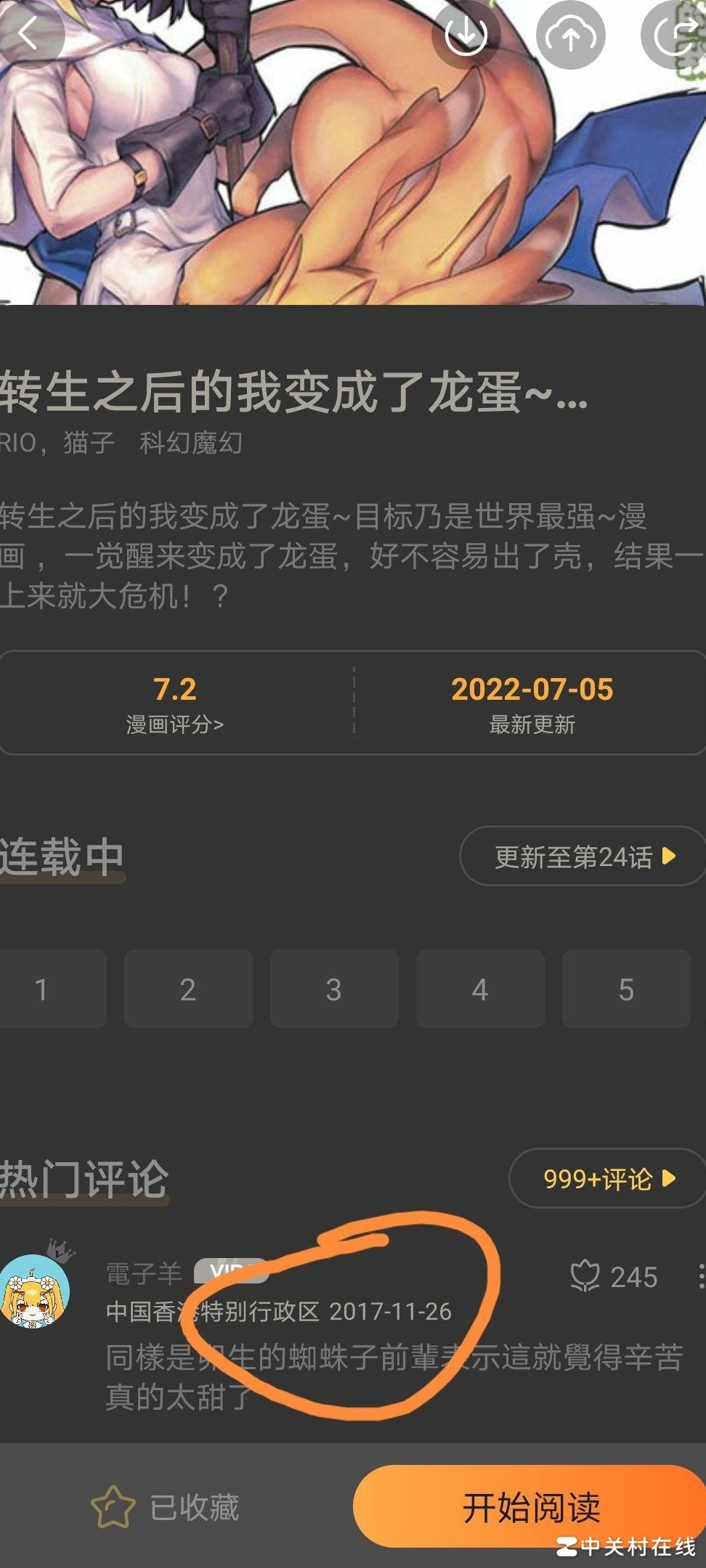 技能流漫画推荐