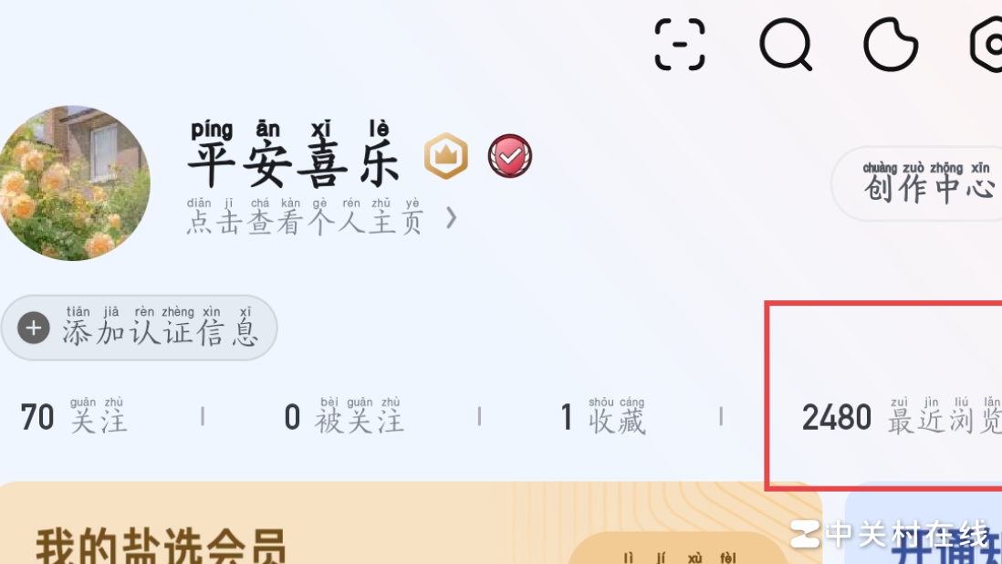 账号浏览记录不同步原因