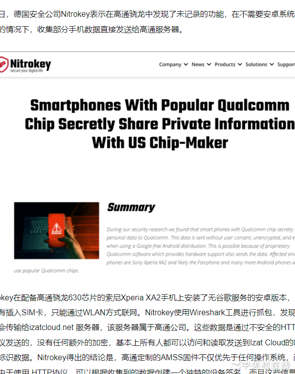 高通芯片疑涉用户信息收集