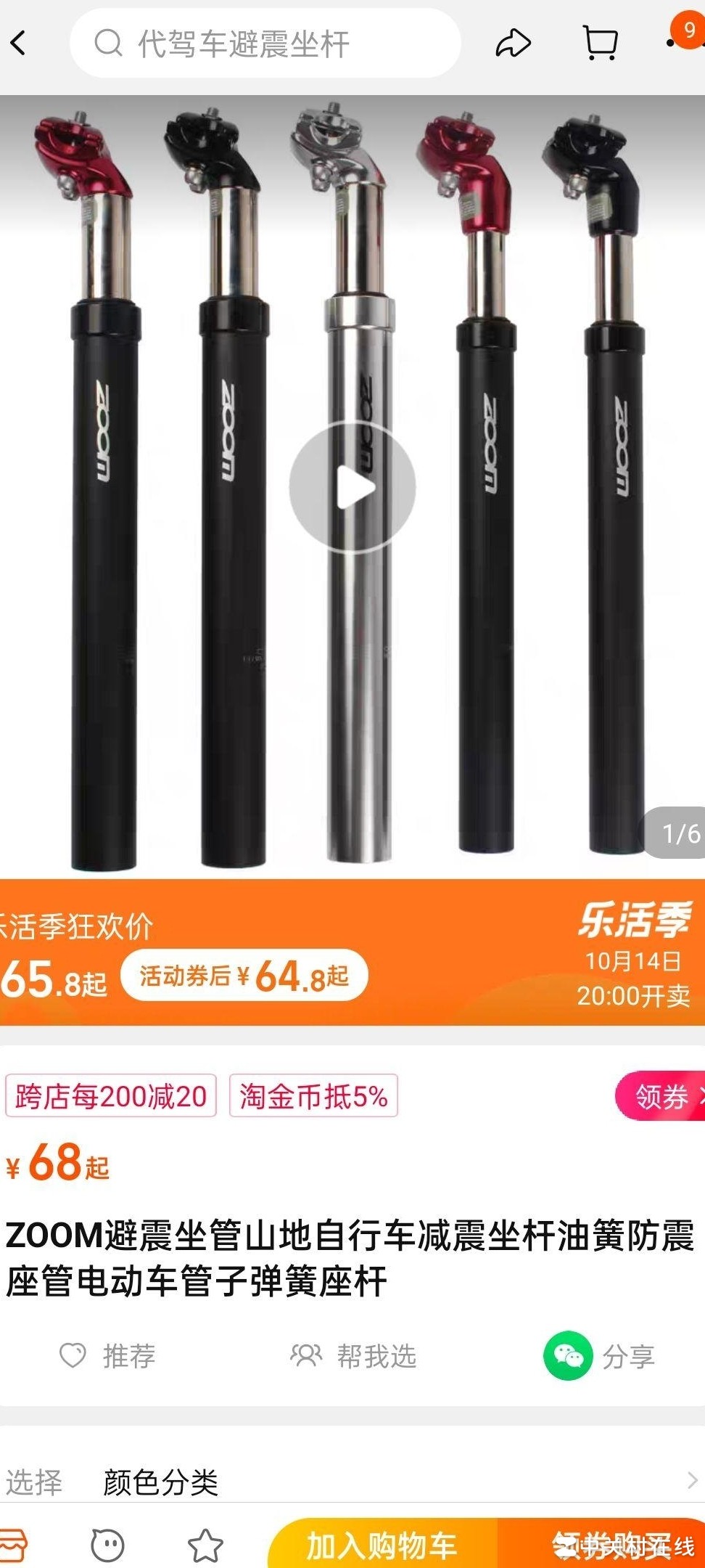 山地车减震坐管效果如何