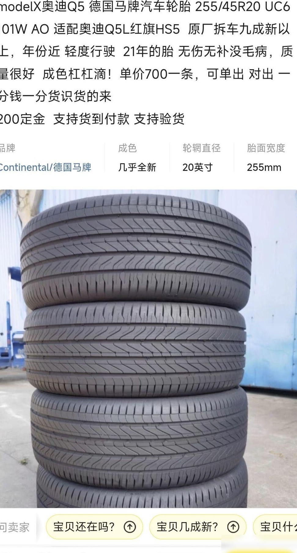 咸鱼准新轮胎是翻新胎吗
