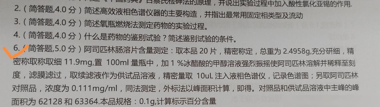 峰面积法测定百分含量