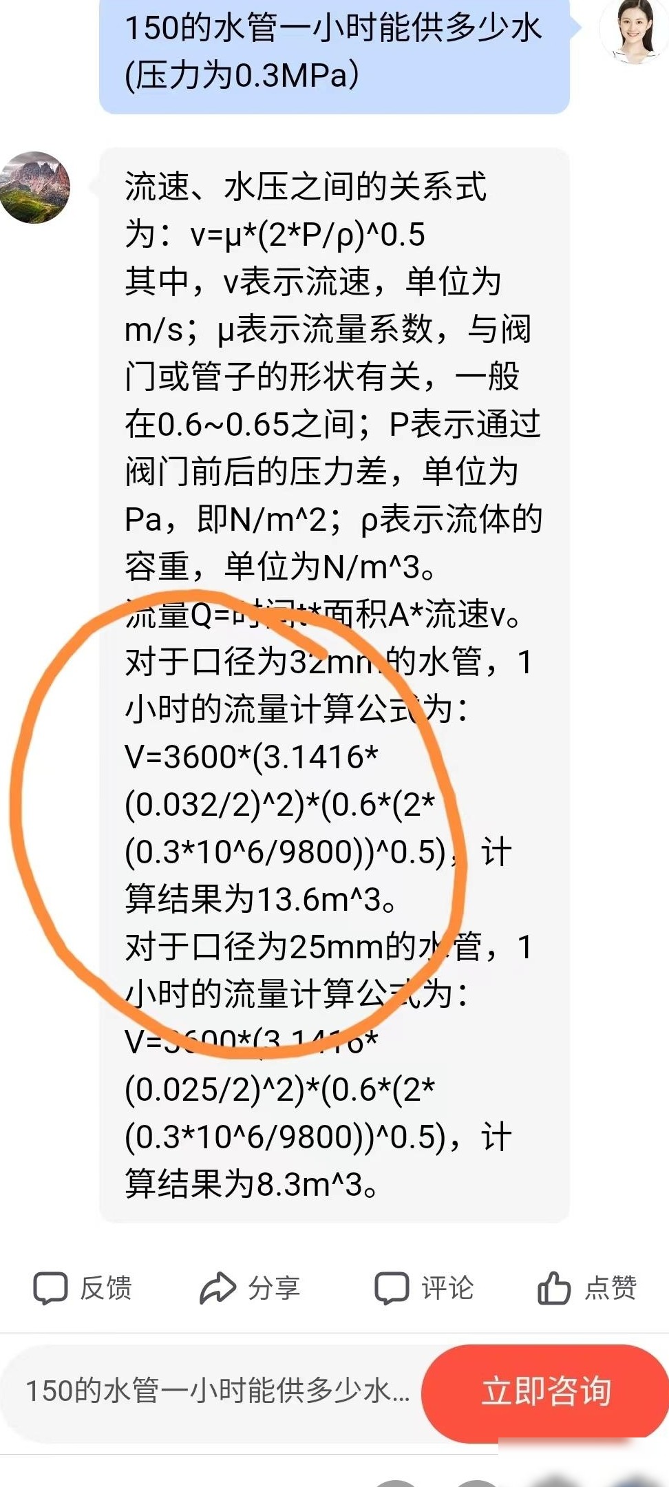 150管0.3MPa每小时供水量