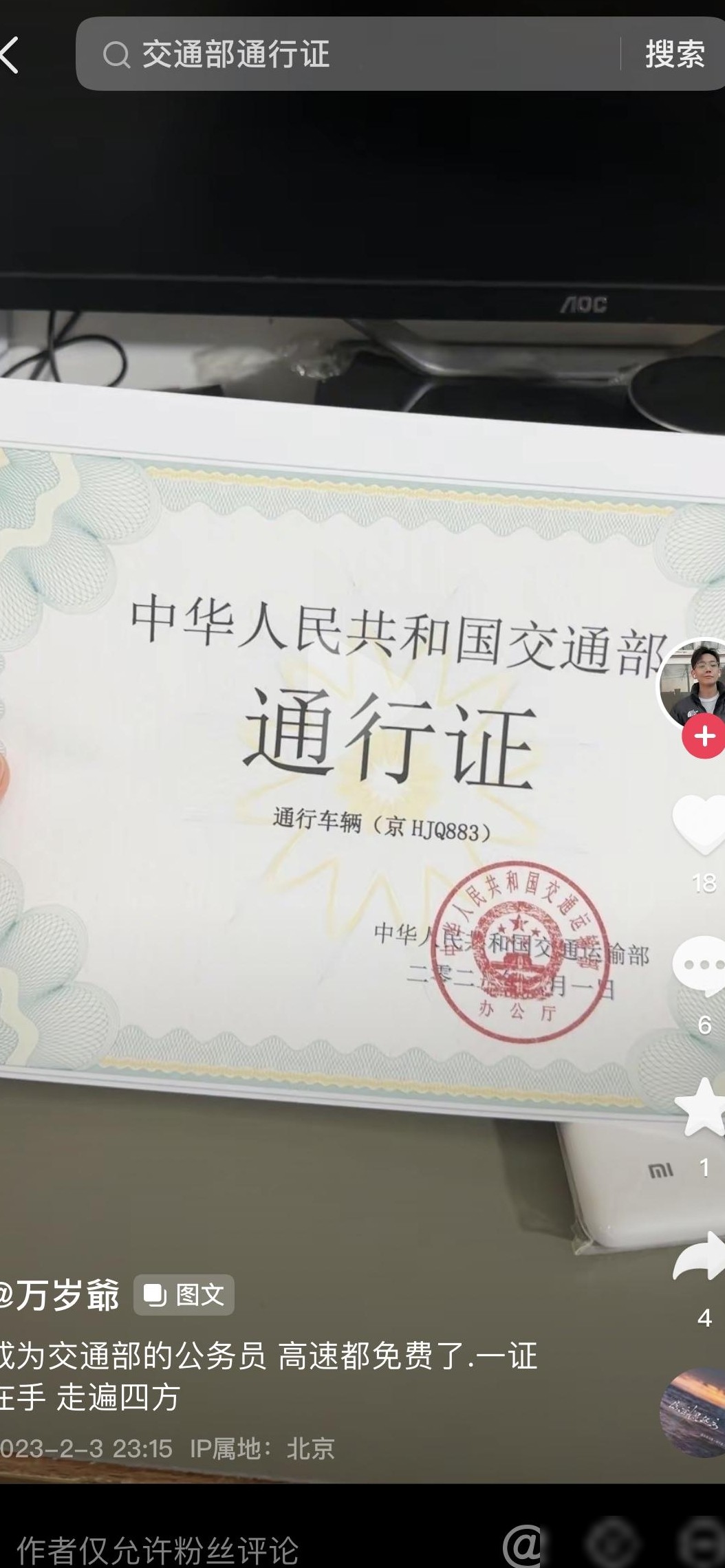交通部公务员高速免费吗