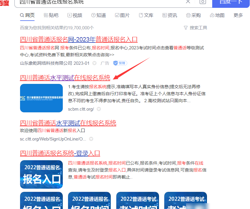 普通话证书报名指南