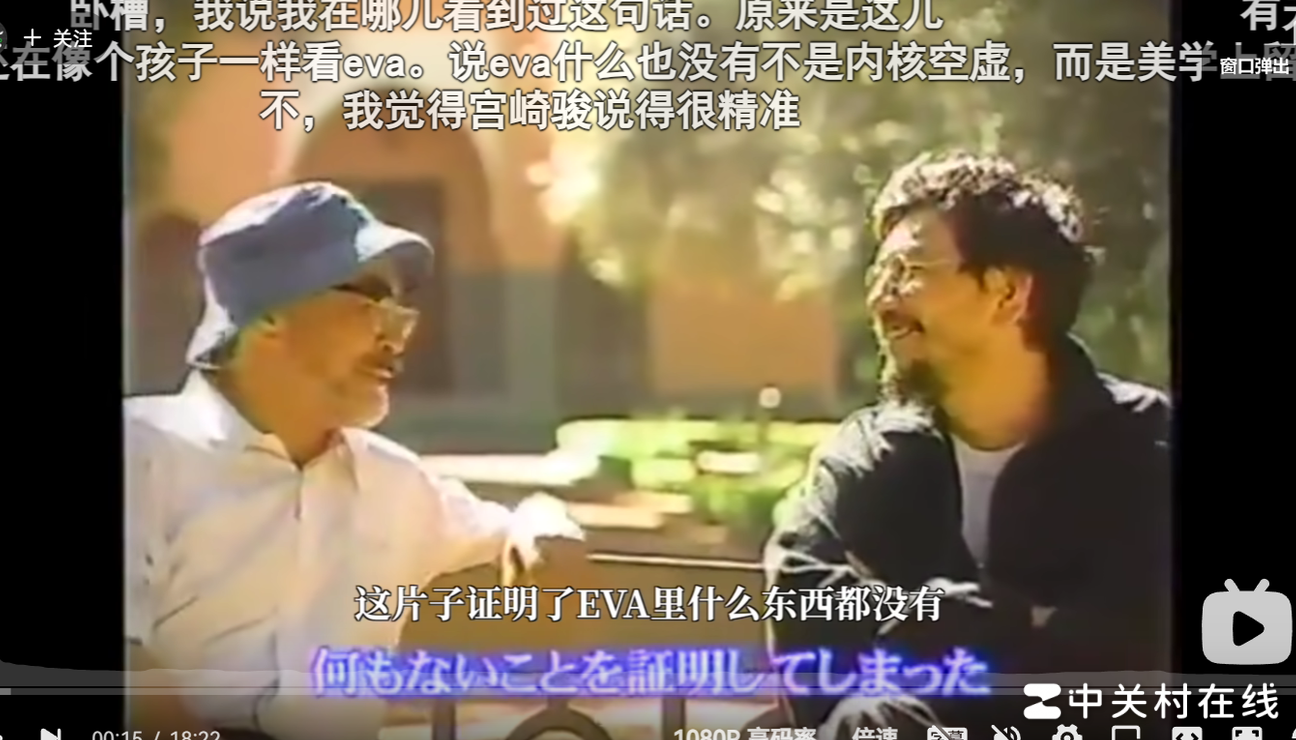 宫崎骏评EVA，空无一物