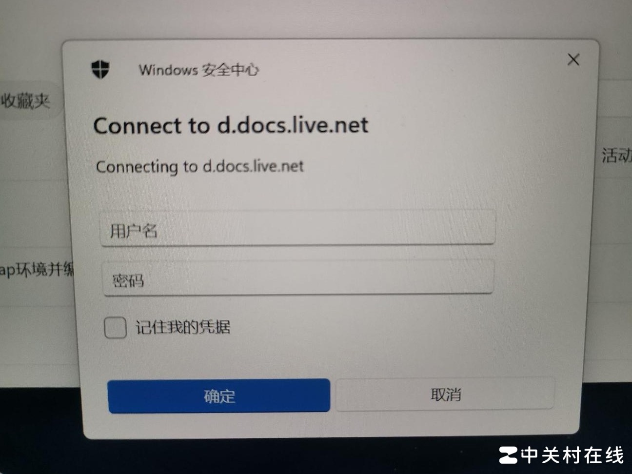 Word新建文档弹出OneDrive连接