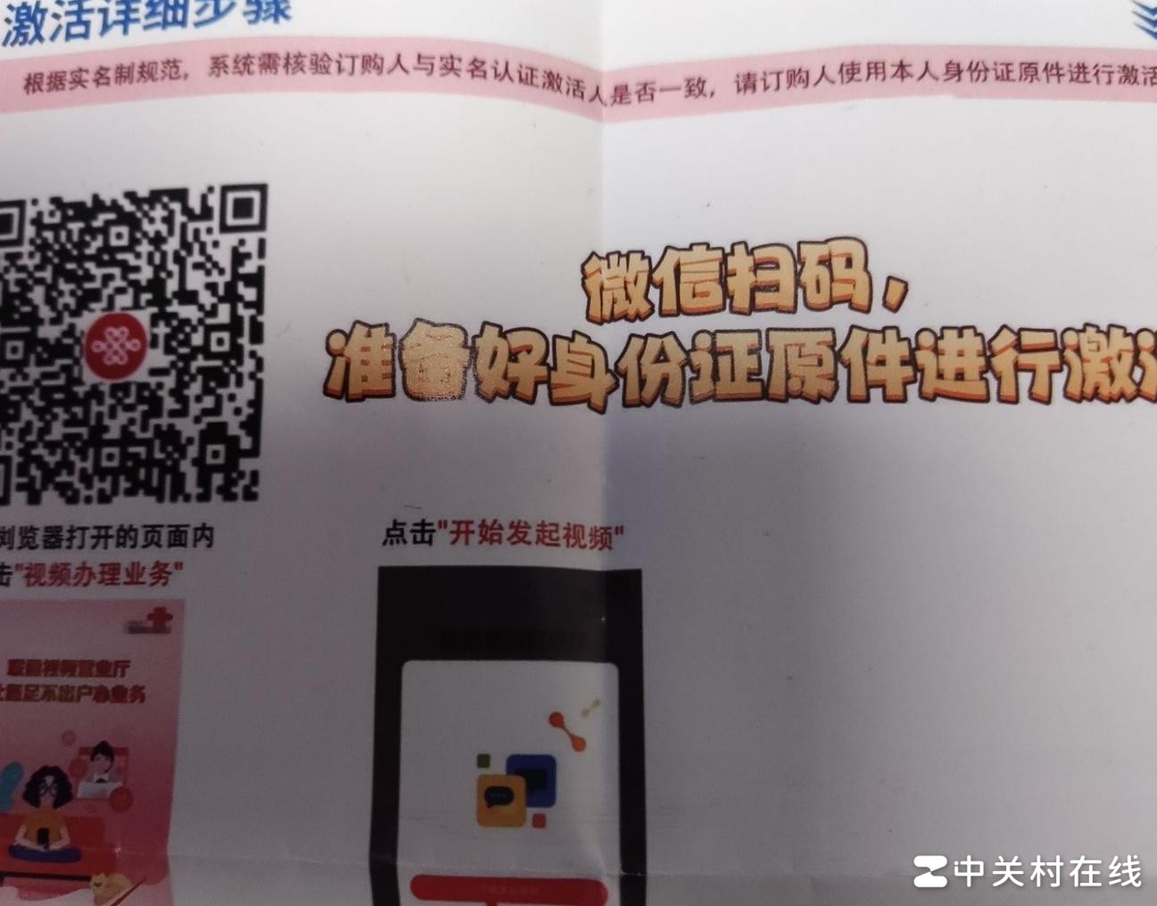 网购电话卡视频激活有风险