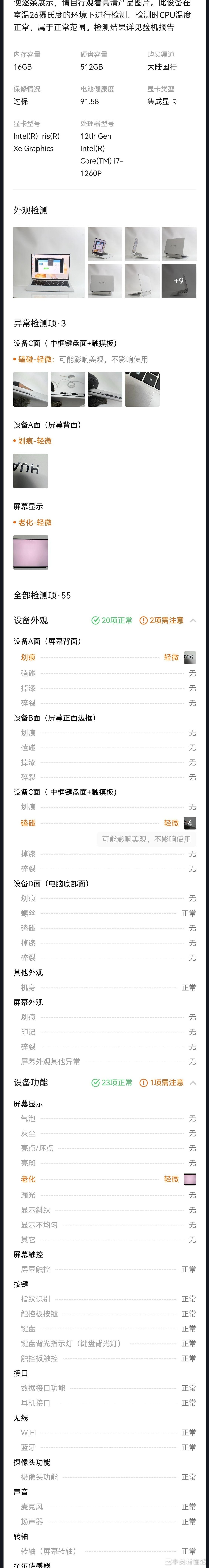闲鱼笔记本屏幕老化能买吗