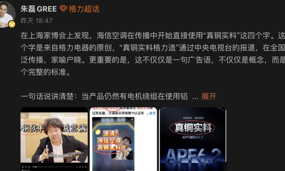 格力海信真铜之争