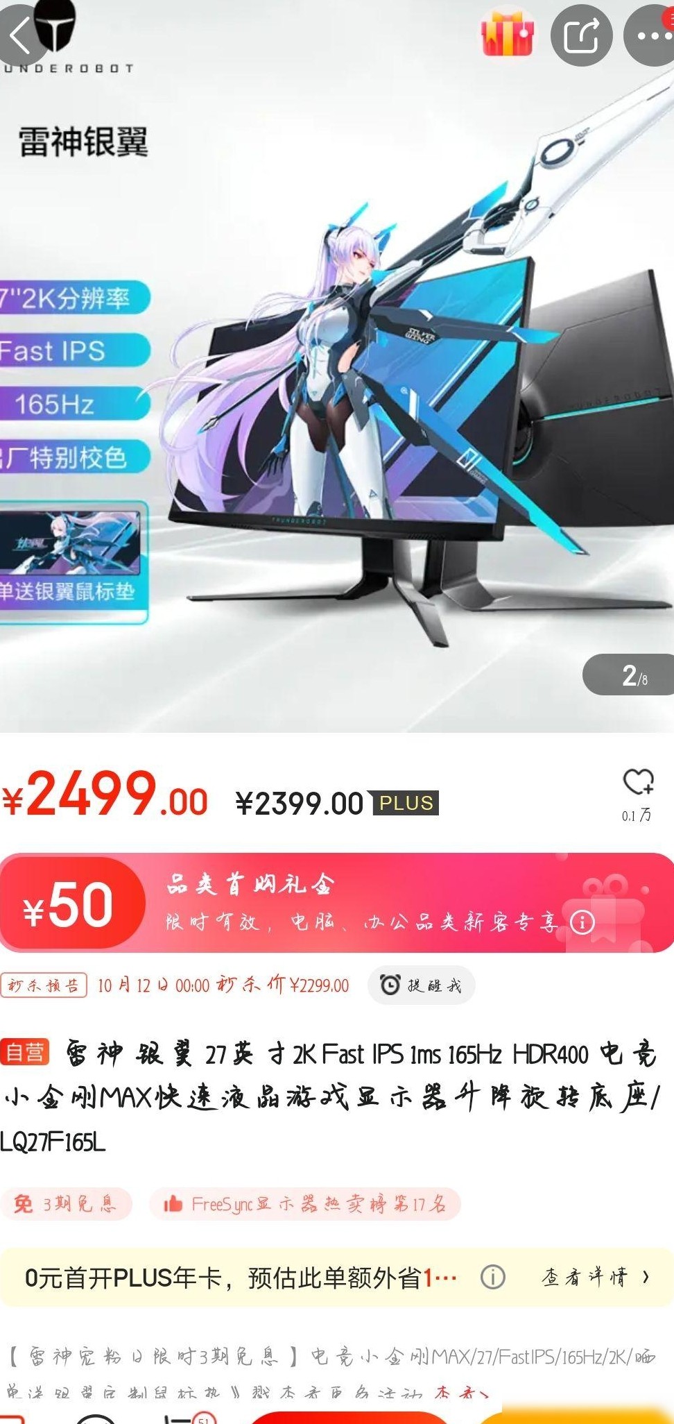雷神银翼显示器评测