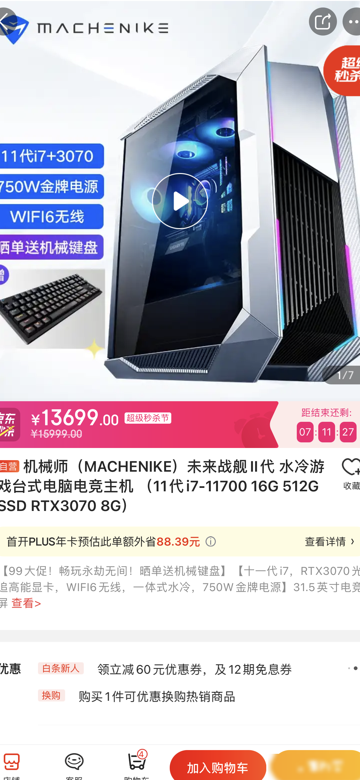 雷神vs机械师，主机怎么选