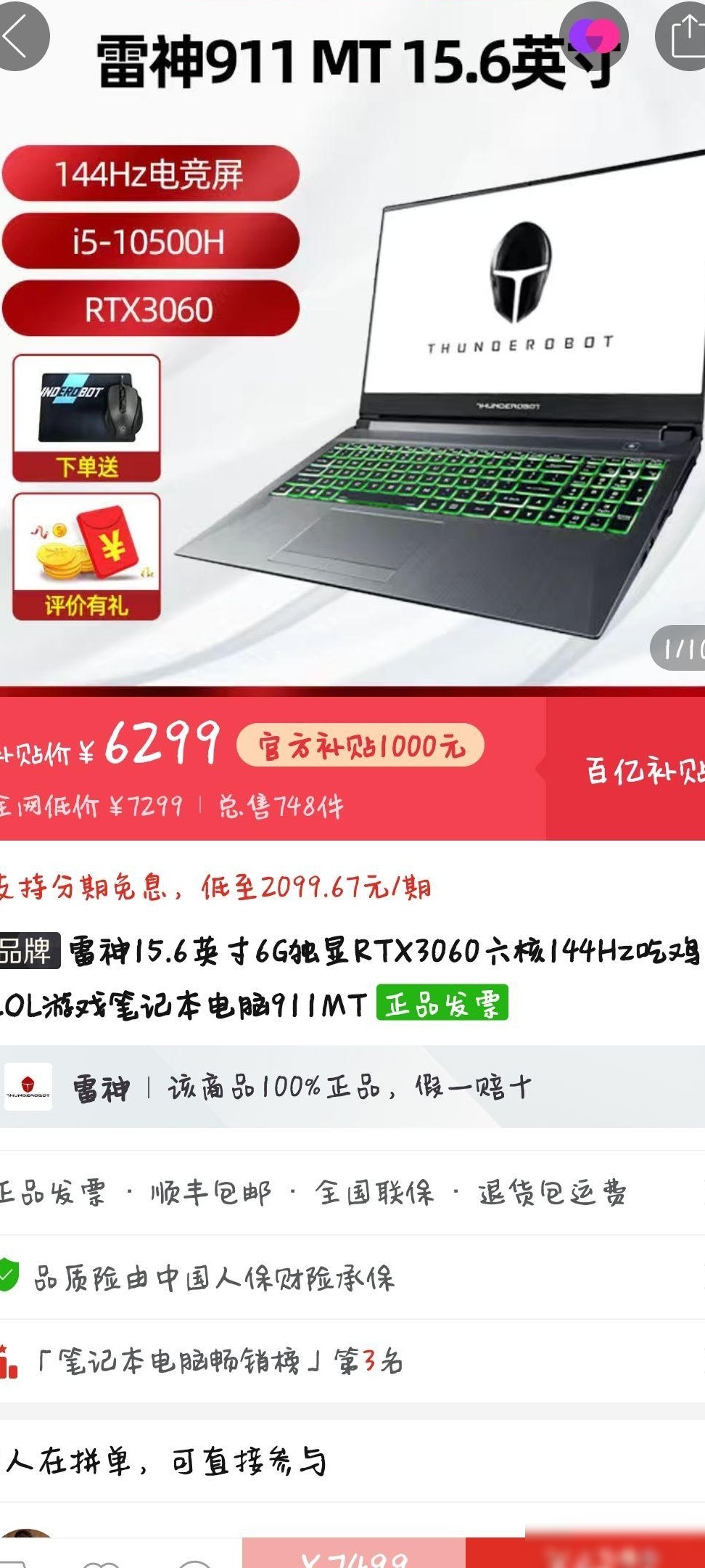 雷神电脑体验如何？