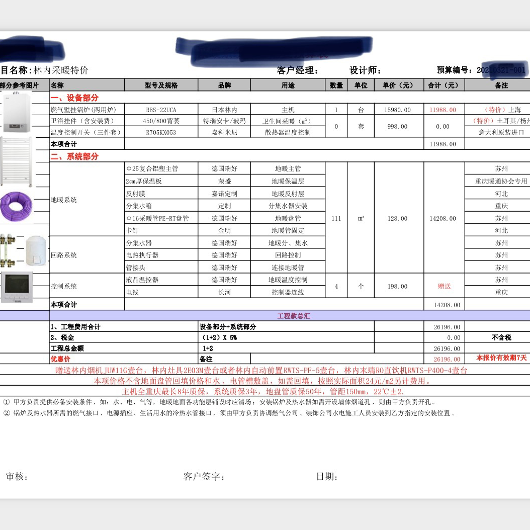 地暖报价单配置与性价比分析
